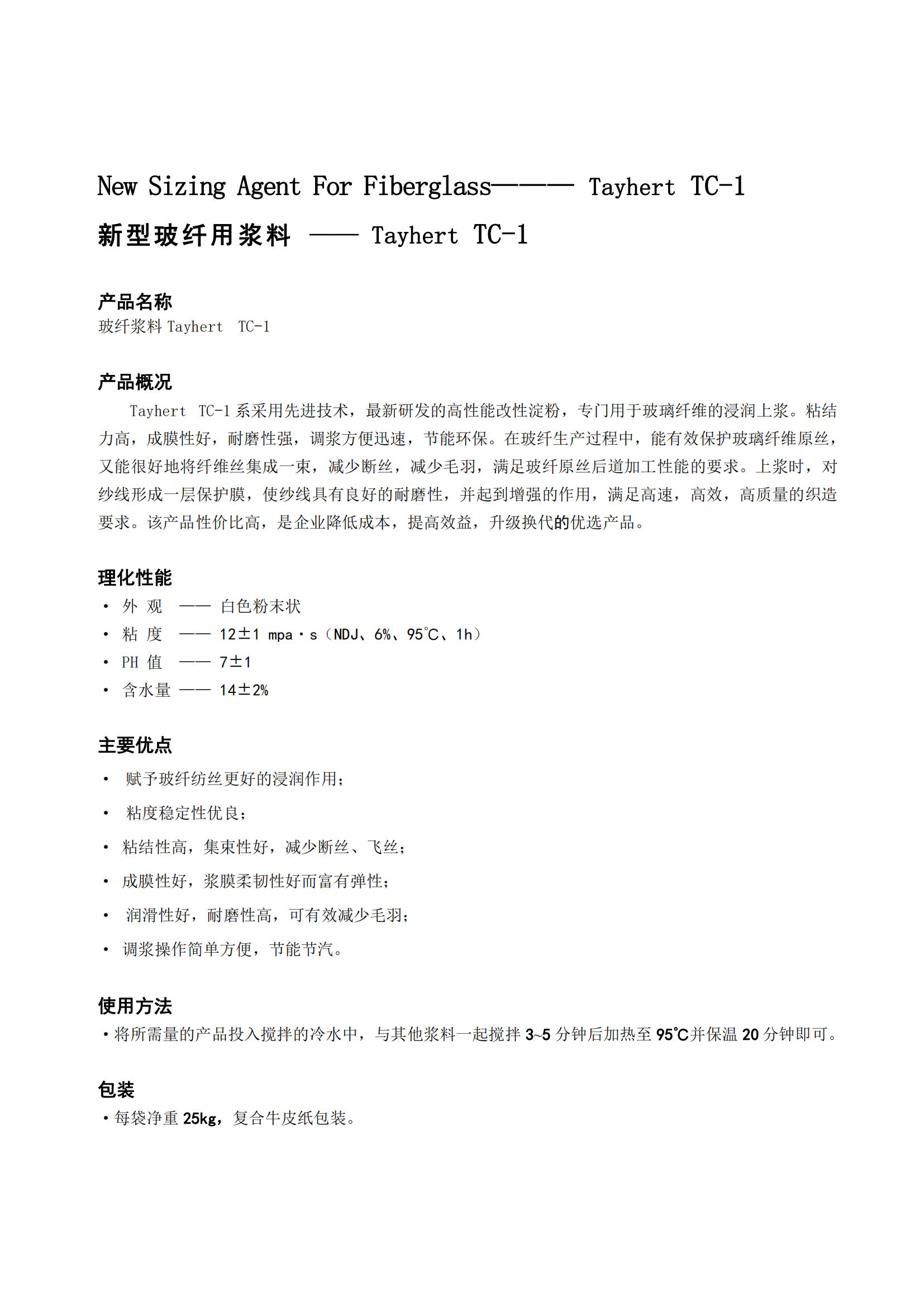 玻纤浆料tc-1_00