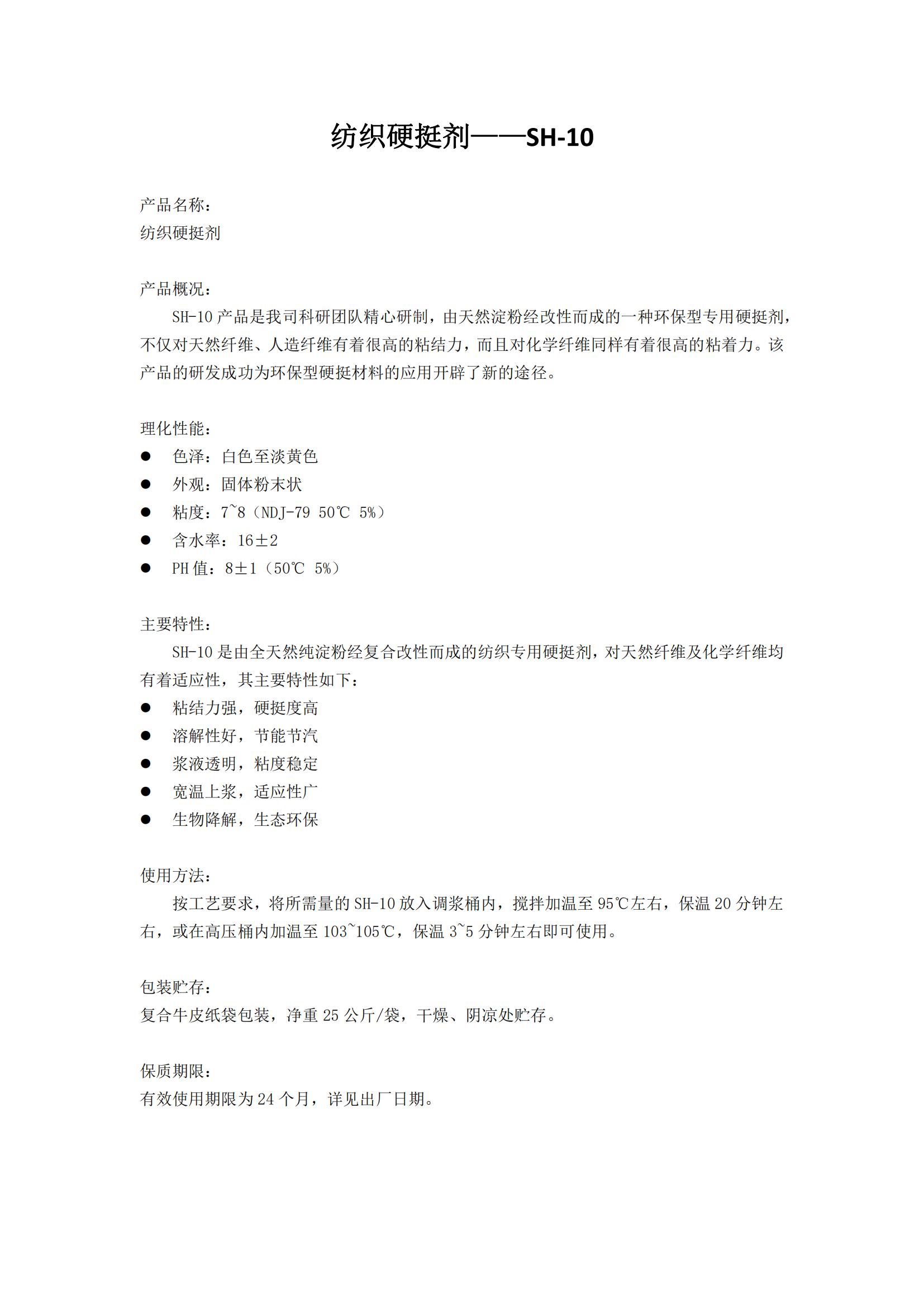 硬挺剂_00